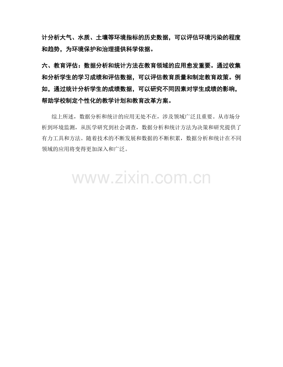 报告中数据分析与统计的应用.docx_第2页