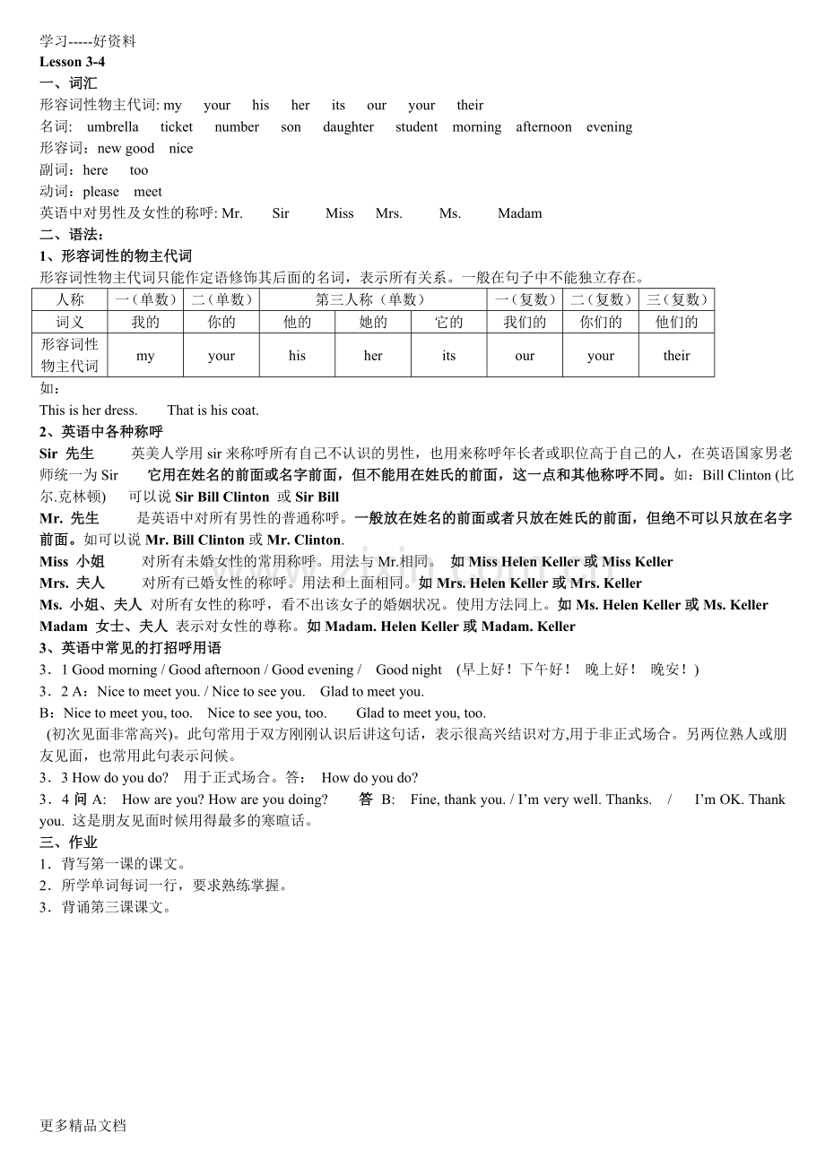 新概念第一册知识点整理汇编.doc_第3页