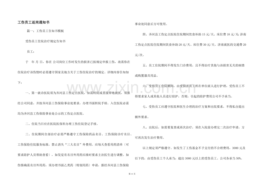 工伤员工返岗通知书.docx_第1页