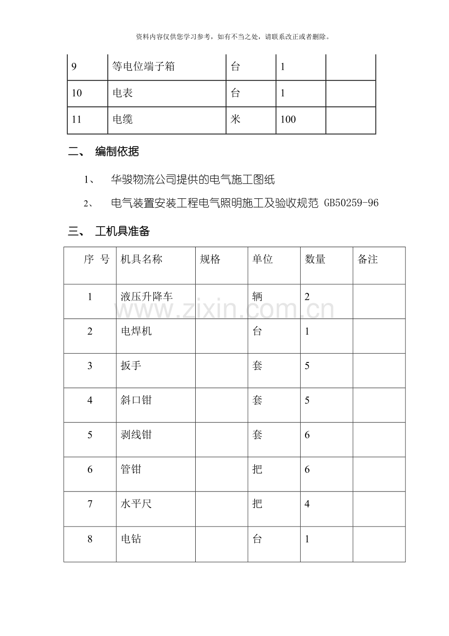 仓库照明施工方案样本.doc_第3页