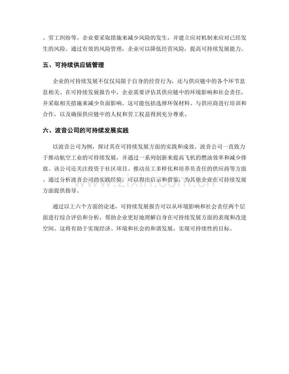 可持续发展报告：环境影响与社会责任分析.docx_第2页