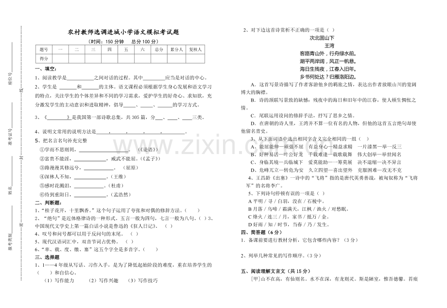 农村教师选调进城小学语文试题含答案一1.doc_第1页