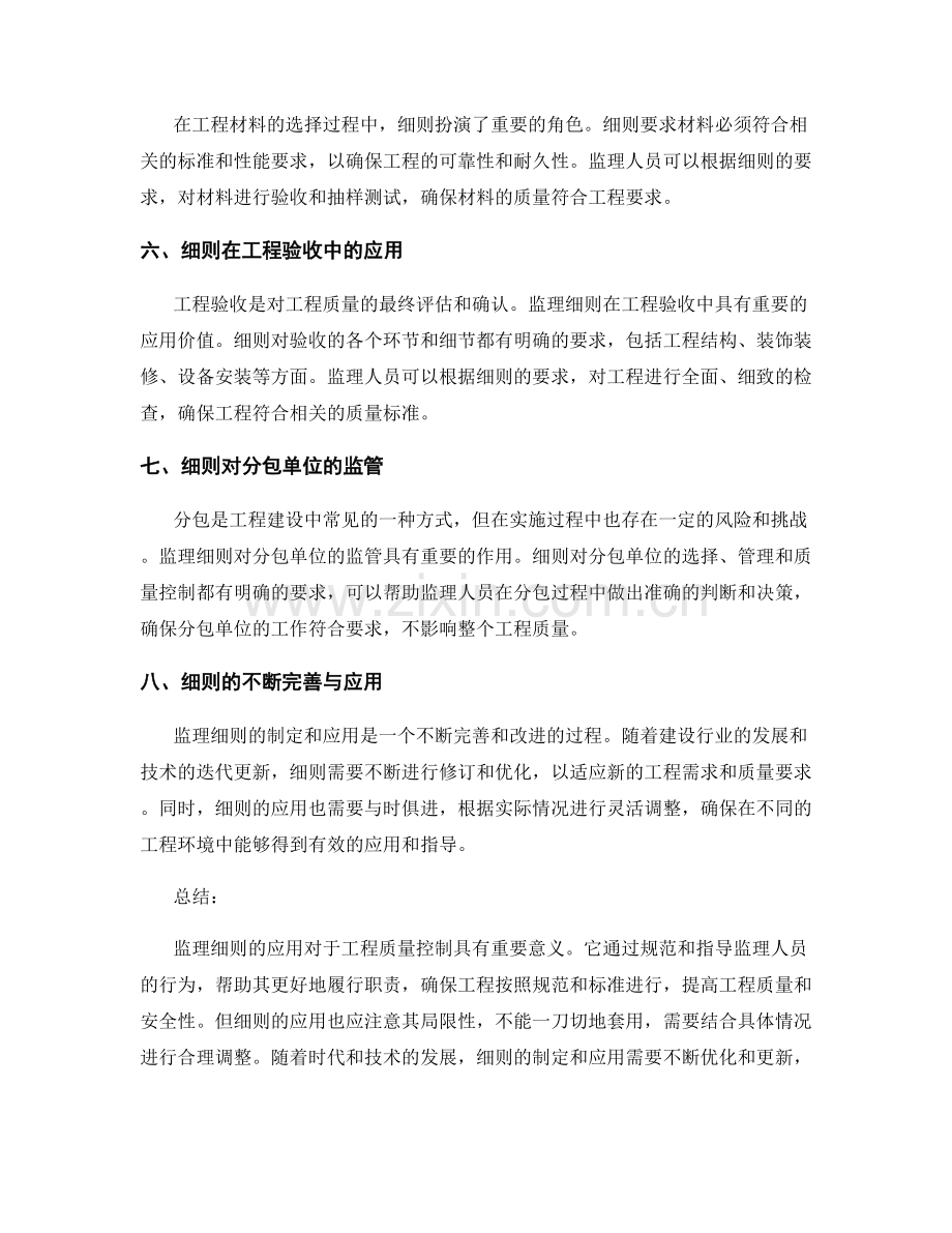 监理细则的应用与工程质量控制.docx_第2页