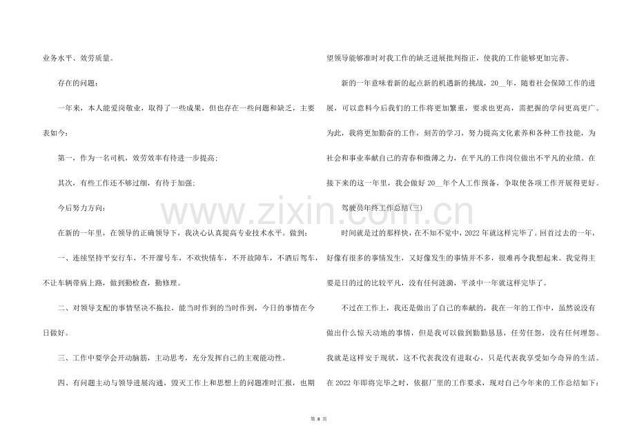 驾驶员年终工作总结2022.docx_第3页