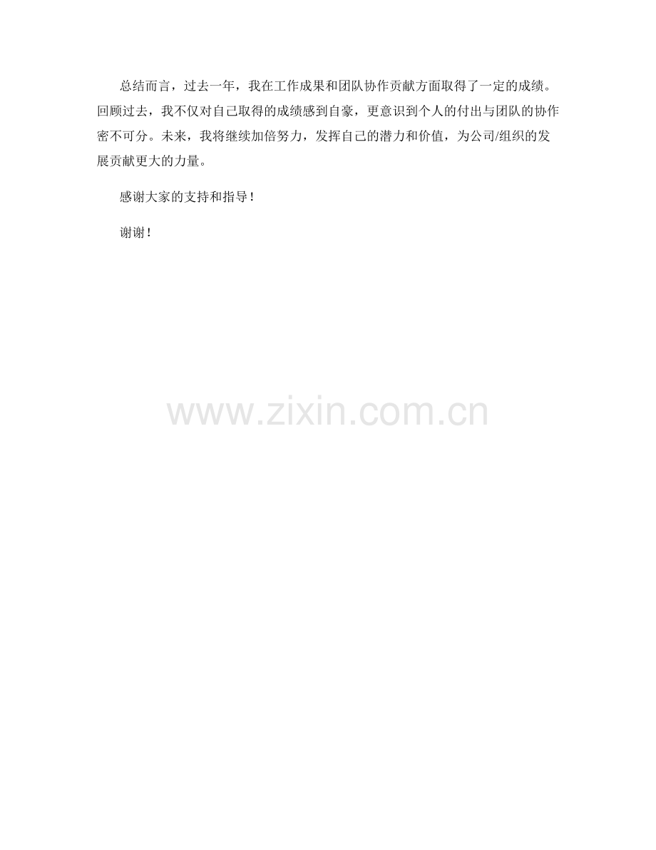 2023年度述职报告：工作成果与团队协作贡献的回顾.docx_第2页