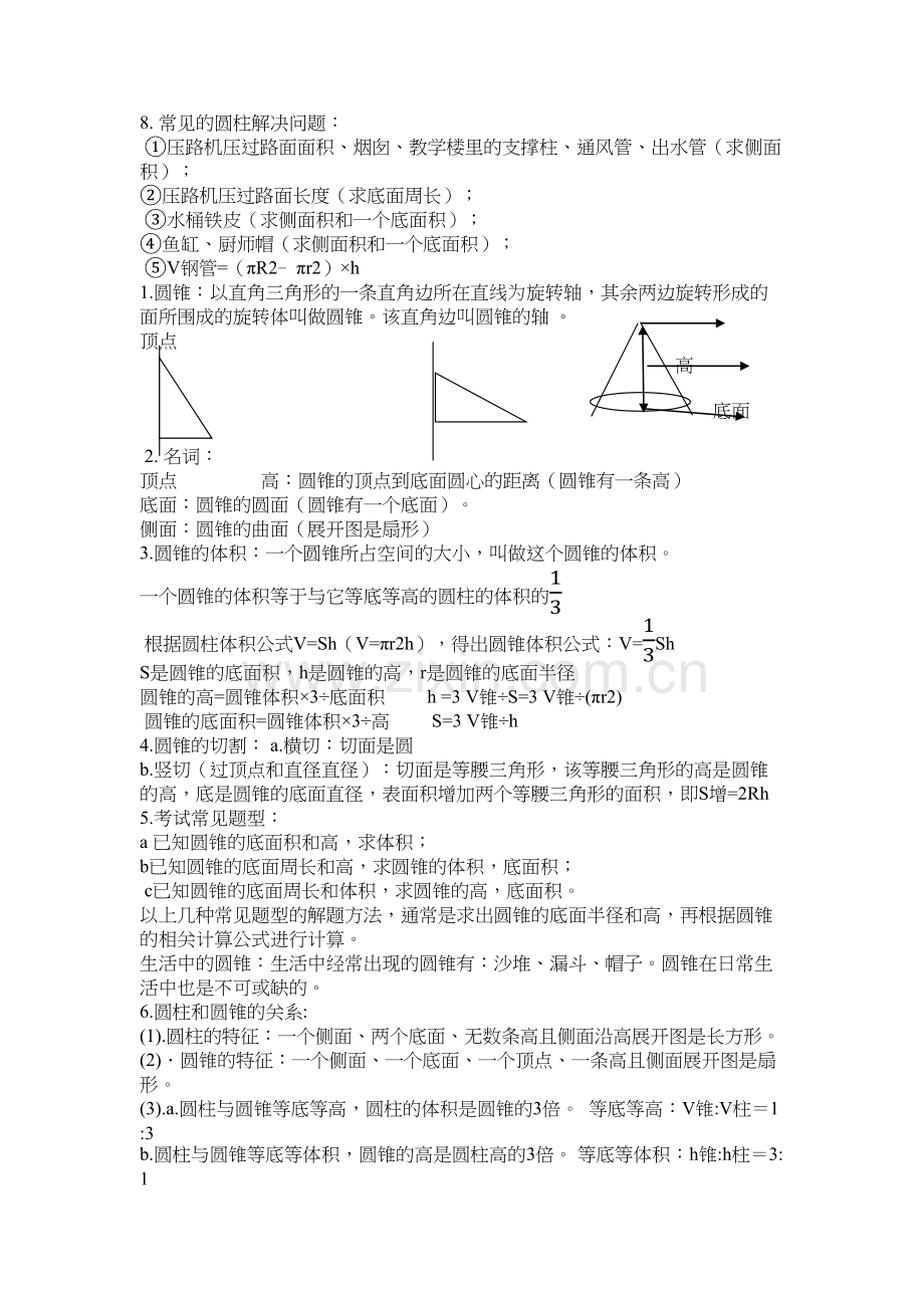 六年级数学下册圆锥与圆柱知识点总结doc资料.docx_第3页