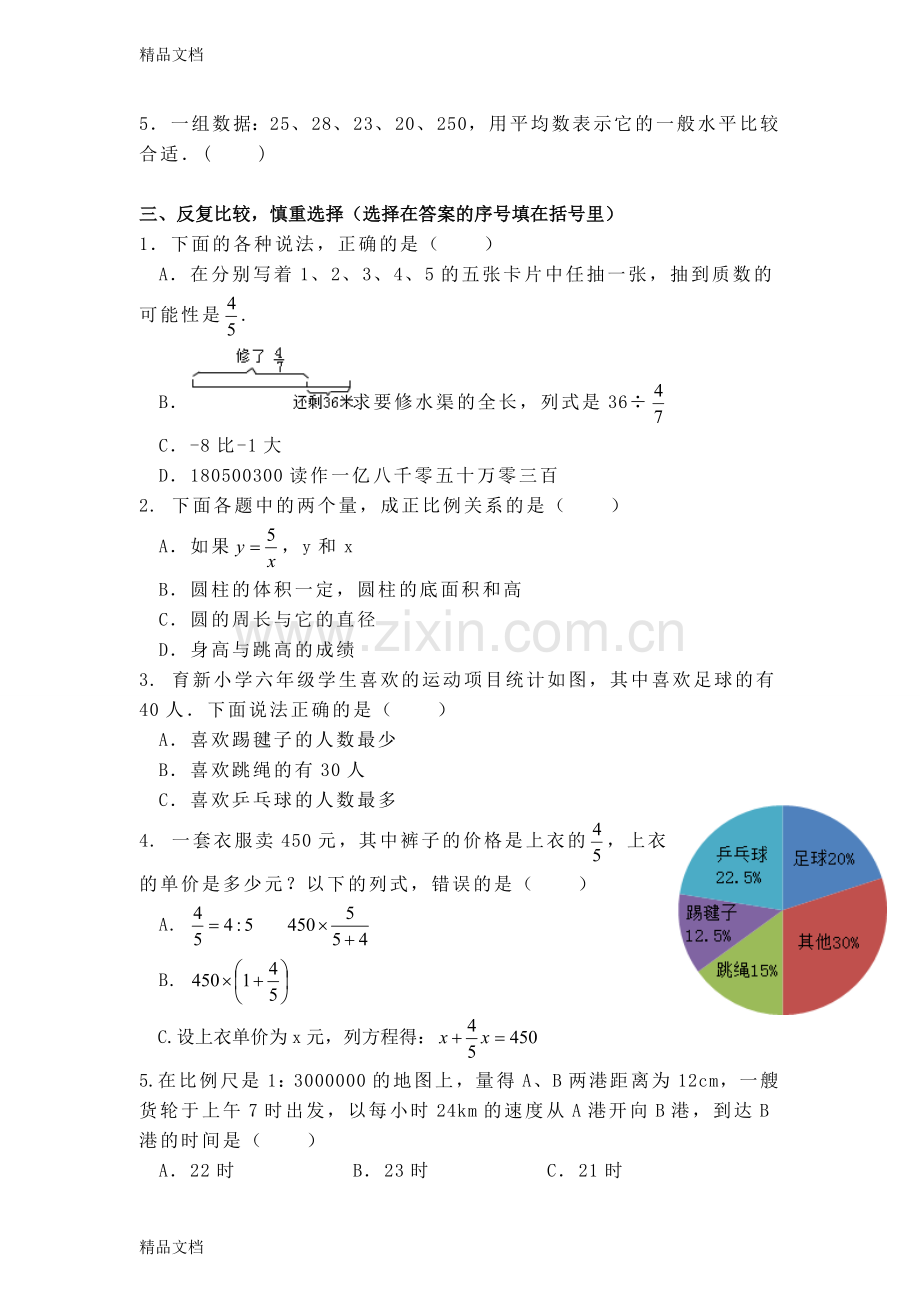 海珠区六年级下册数学期末考试卷资料.doc_第2页