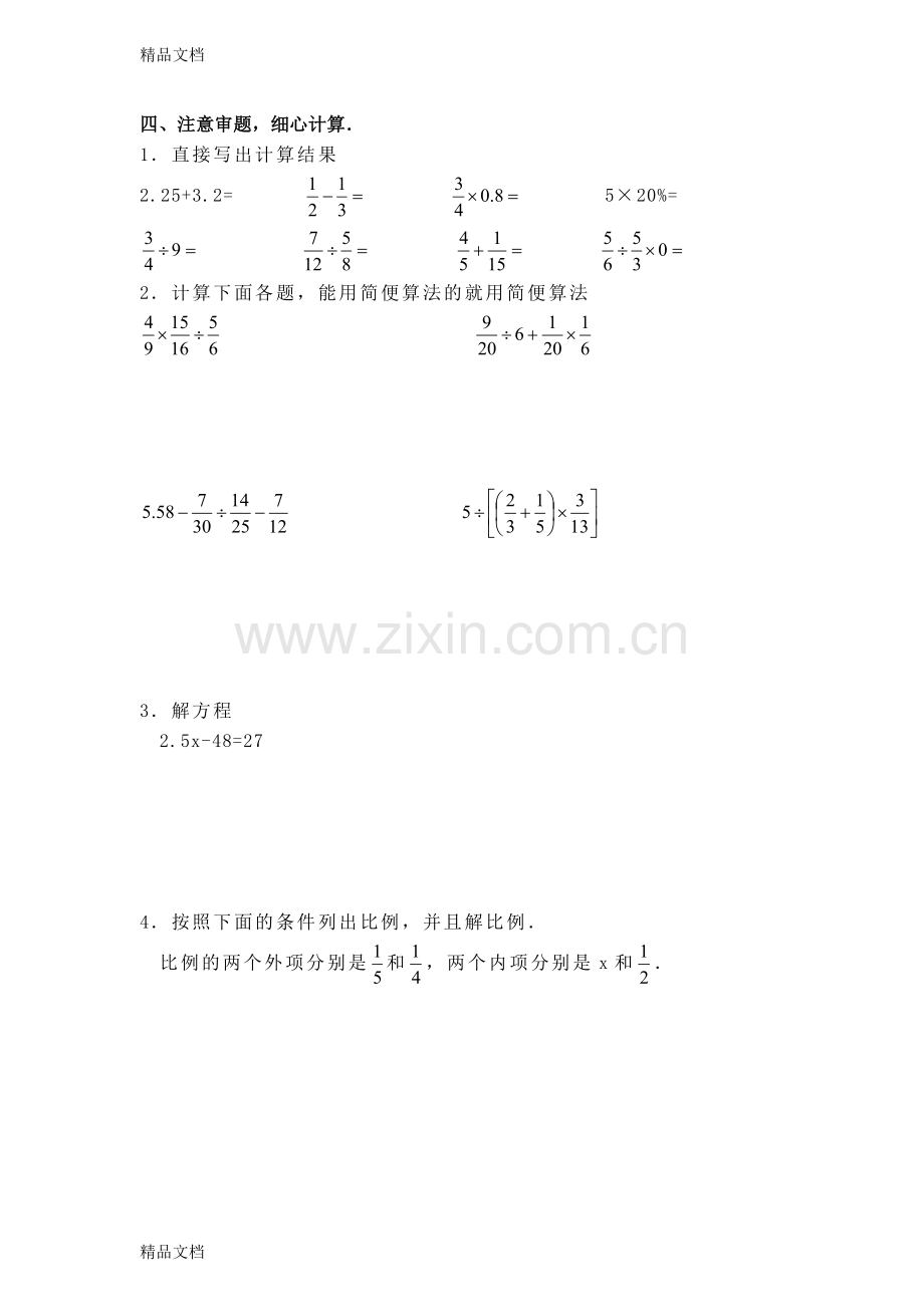 海珠区六年级下册数学期末考试卷资料.doc_第3页