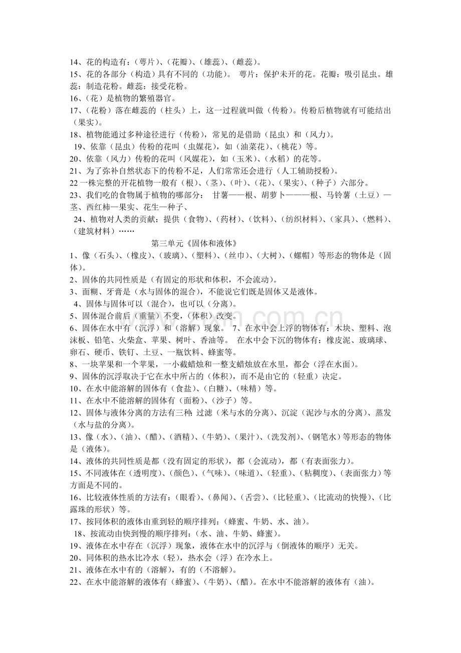 三年级下册科学习题.doc_第2页