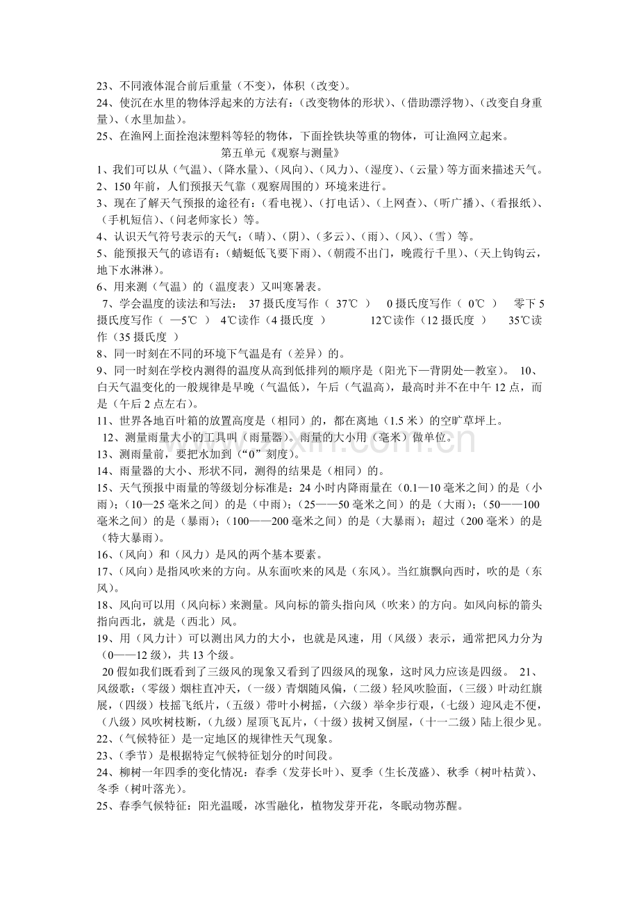 三年级下册科学习题.doc_第3页