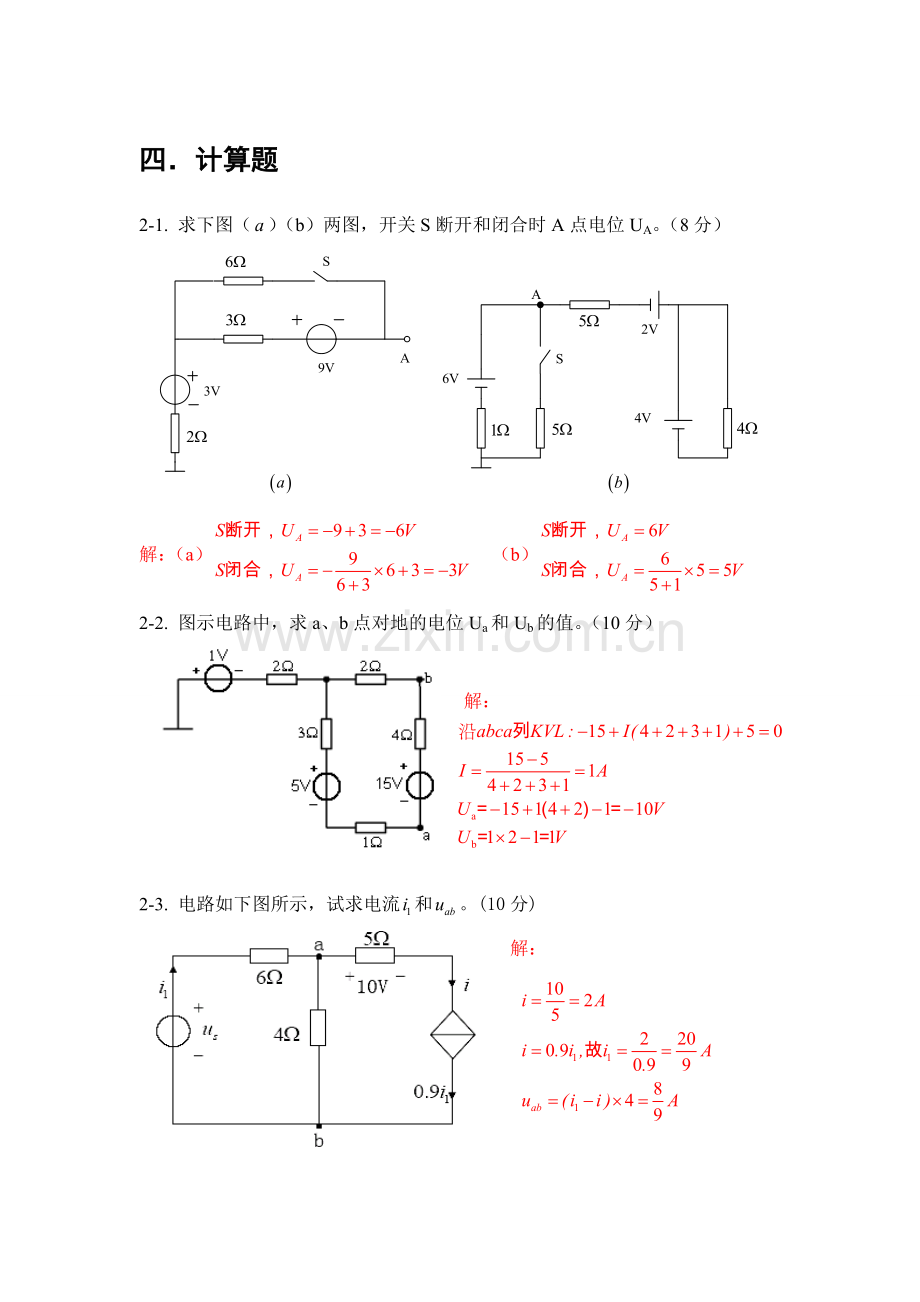 电路分析基础试题库汇编答案-1.doc_第1页