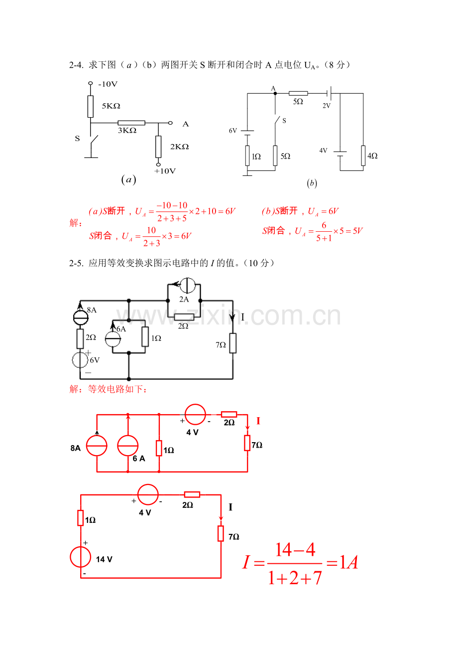 电路分析基础试题库汇编答案-1.doc_第2页