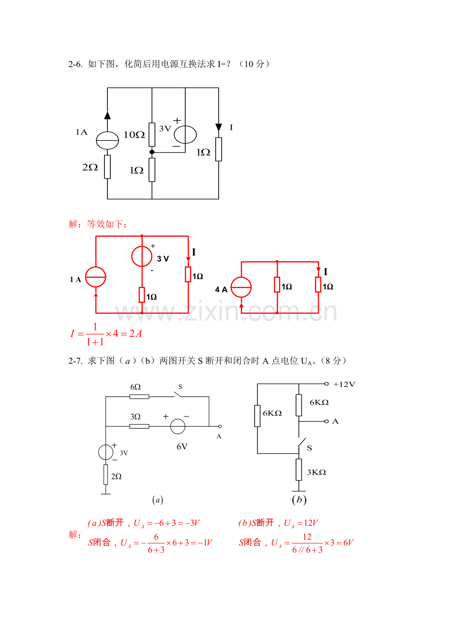 电路分析基础试题库汇编答案-1.doc_第3页