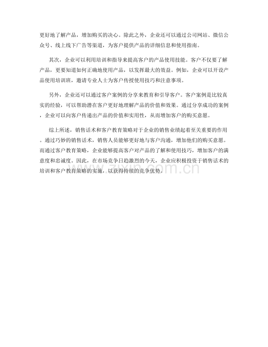 销售话术与客户教育策略.docx_第2页