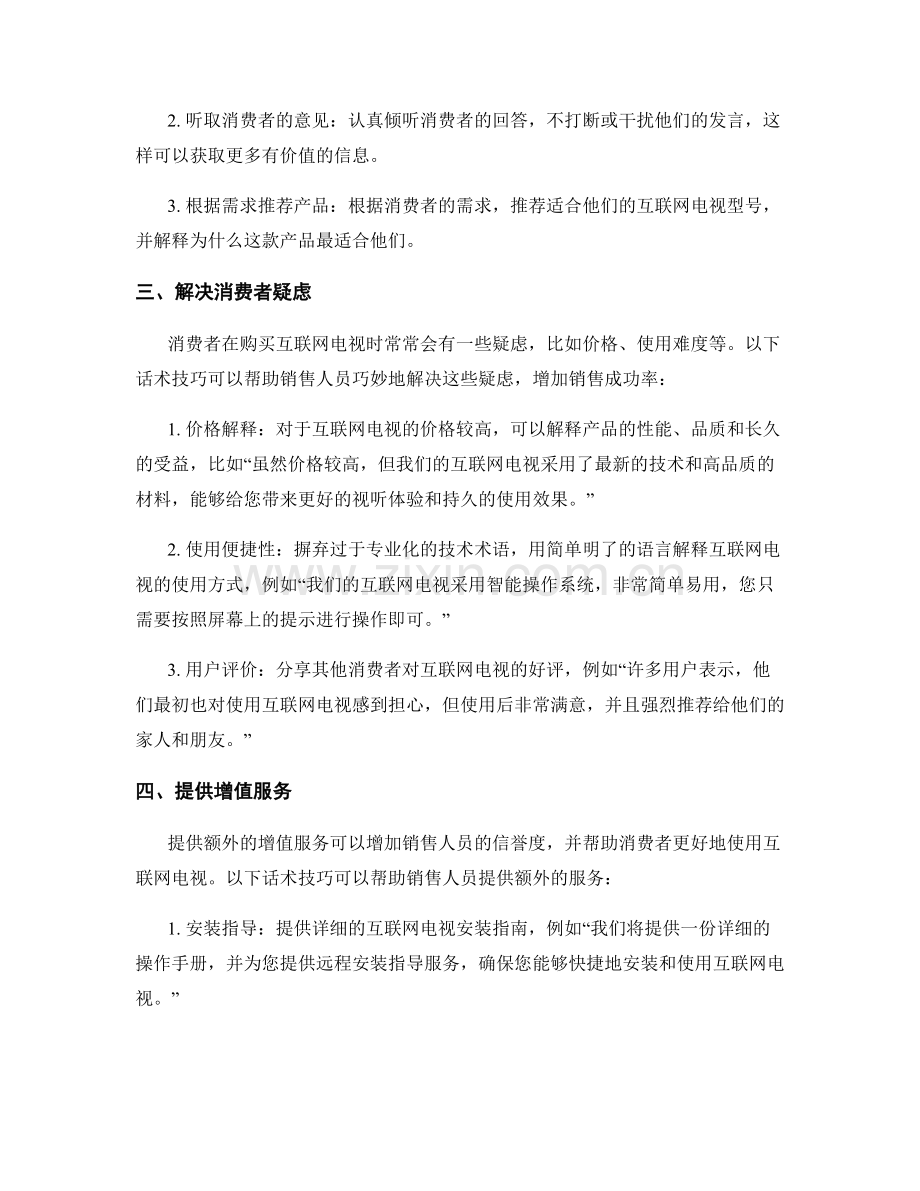 互联网电视销售话术技巧.docx_第2页