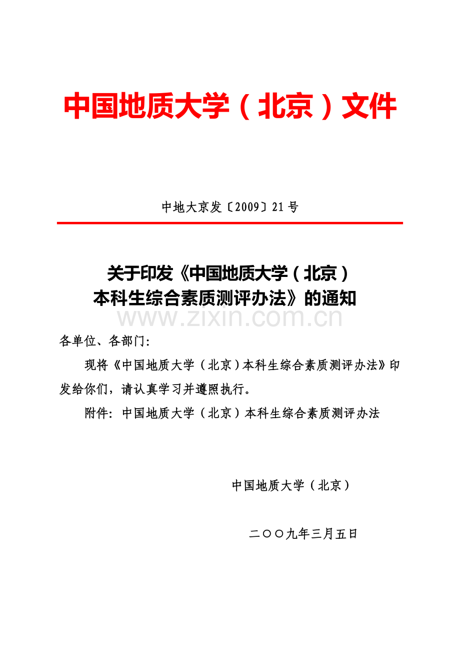 中国地质大学北京管理办法规定.doc_第2页