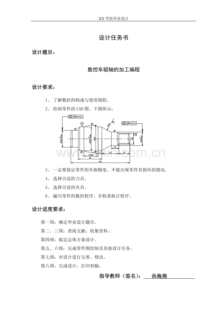 数控车辊轴的加工编程-毕业论文.doc_第2页