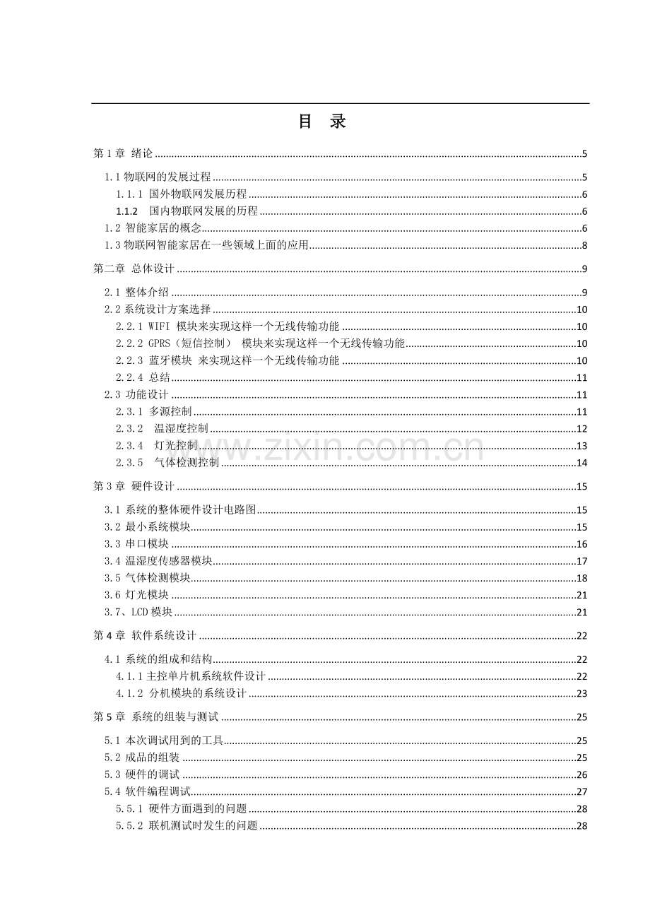 基于物联网的智能家居控制系统设计与实现-毕业设计.doc_第3页