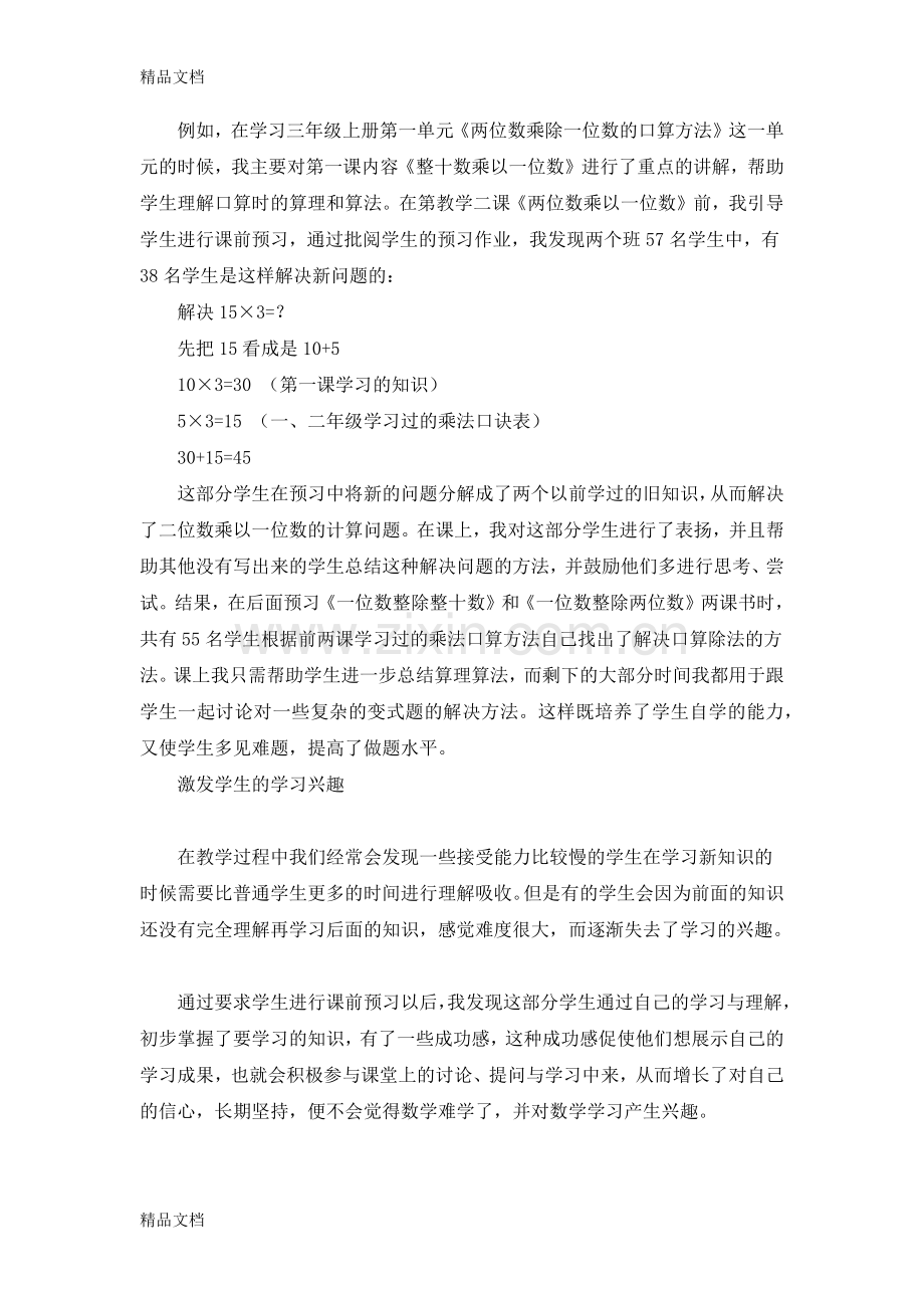 小学数学课程中通过培养学生预习习惯提高学生自主学习能力.docx_第3页