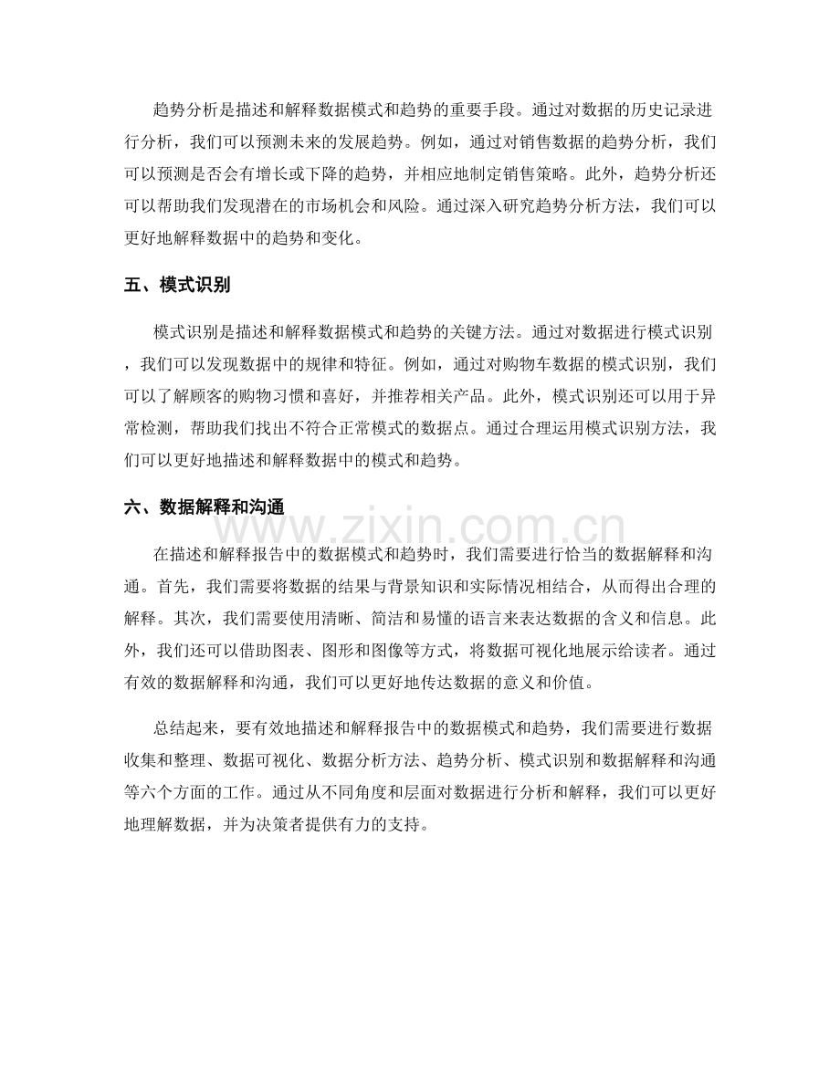 有效描述和解释报告中的数据模式和趋势.docx_第2页