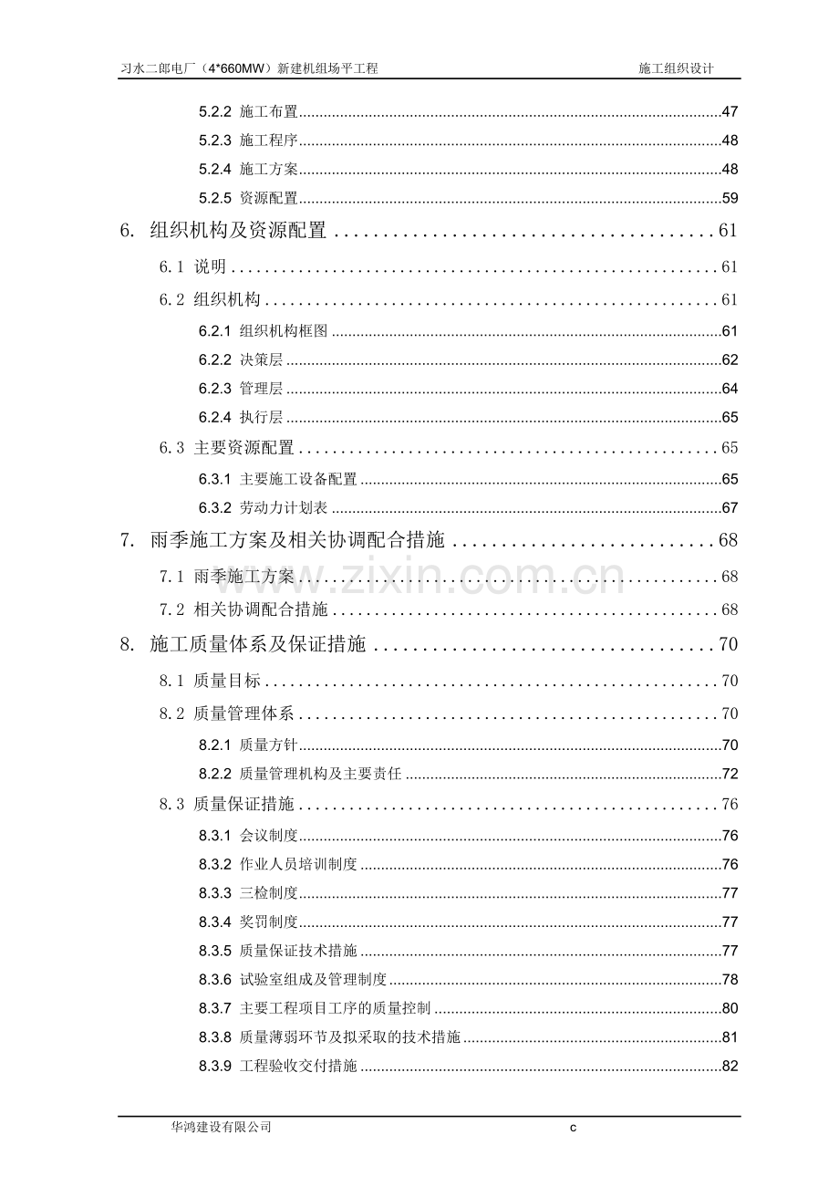 电厂新建机组场平工程施工组织设计.doc_第3页