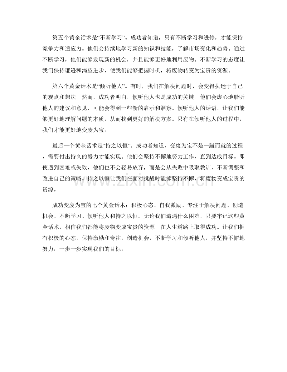 成功变废为宝的七个黄金话术.docx_第2页