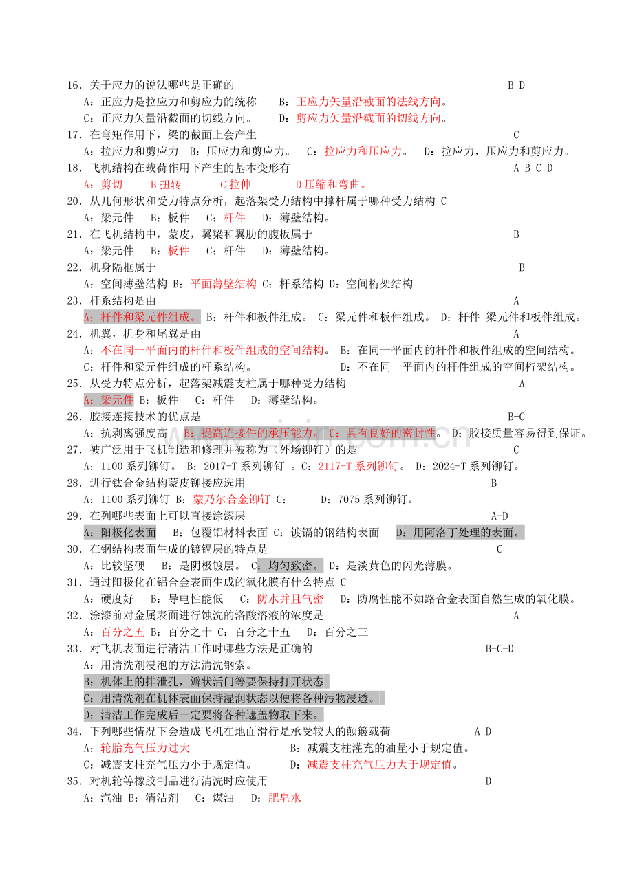 M11涡轮飞机结构与系统题库.doc_第2页