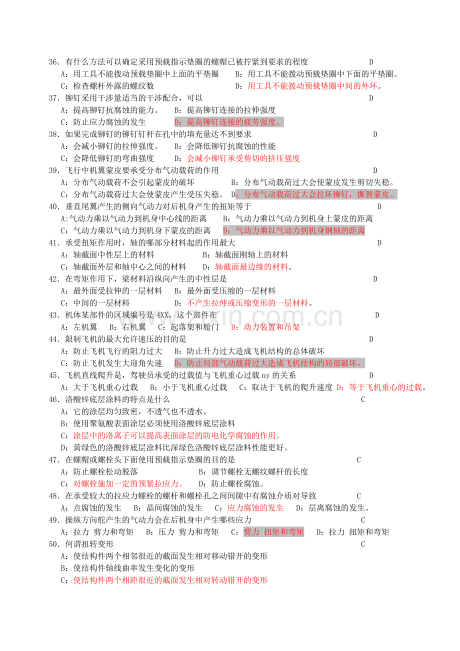 M11涡轮飞机结构与系统题库.doc_第3页