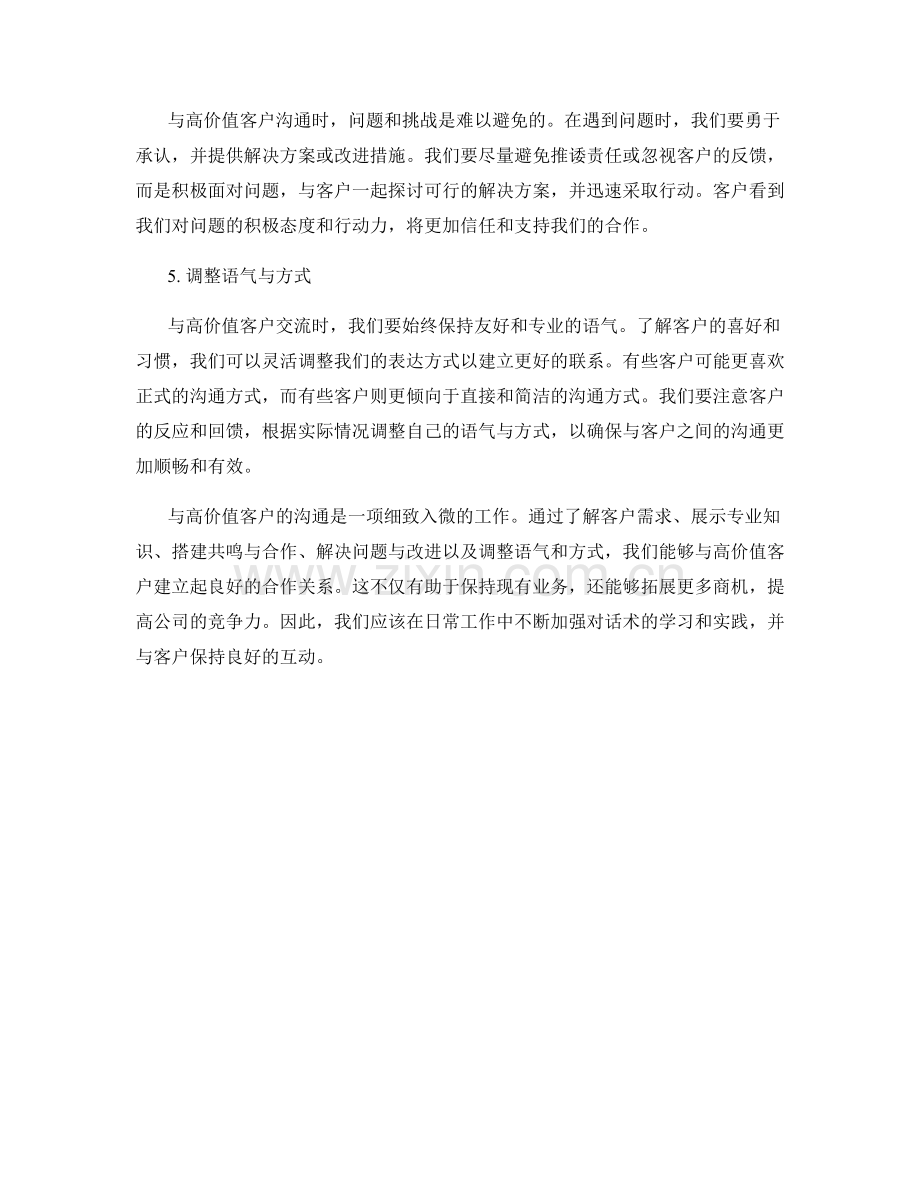 与高价值客户沟通的话术技巧.docx_第2页