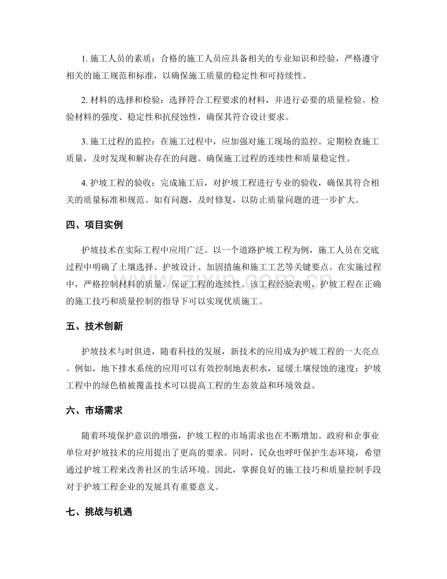 护坡技术交底的施工技巧与质量控制.docx_第2页