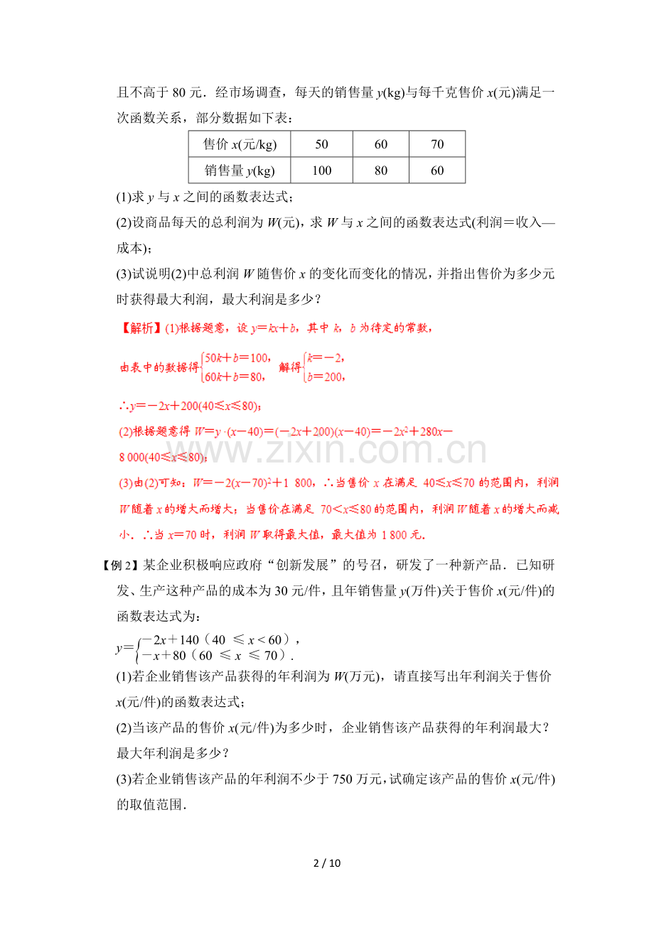 专题08-分段函数的应用-中考数学函数考点全突破.docx_第2页