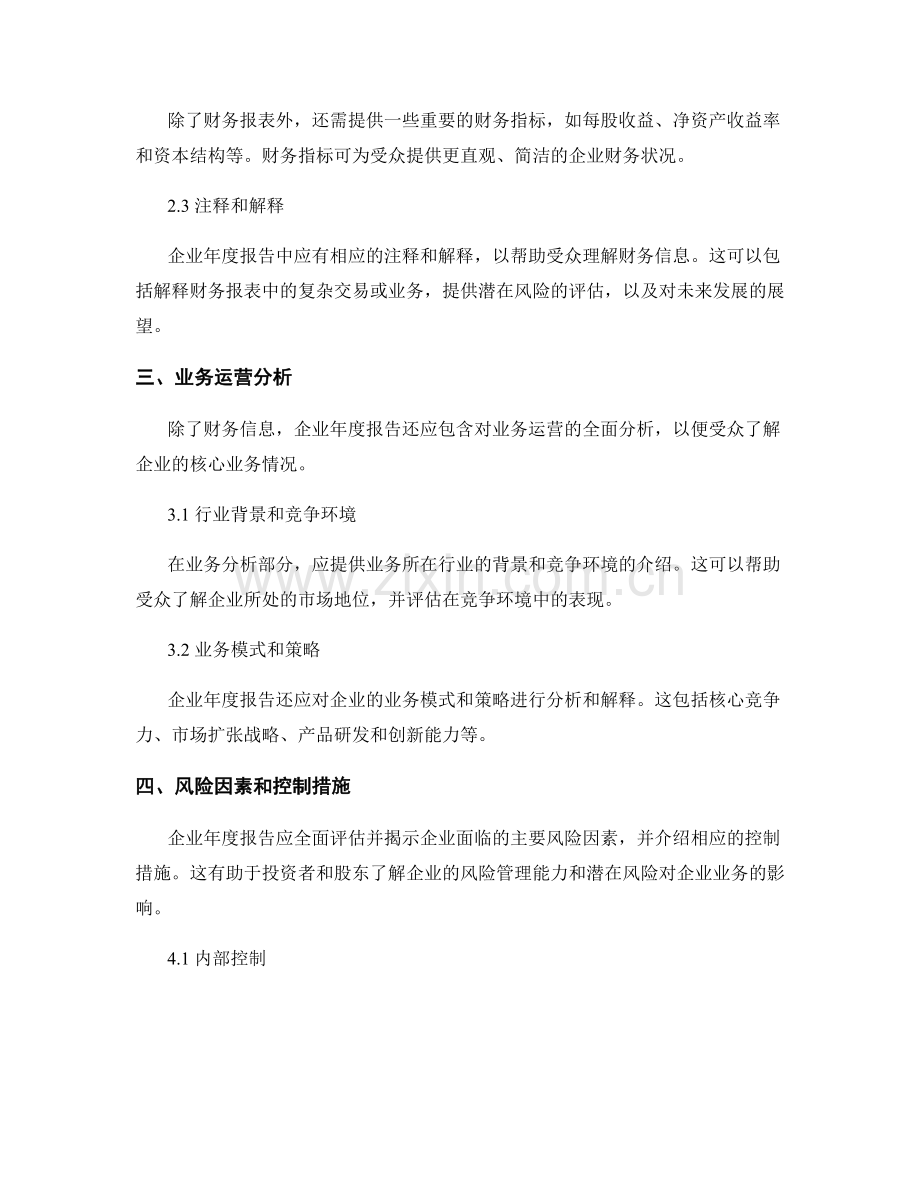 企业年度报告撰写的关键要点.docx_第2页