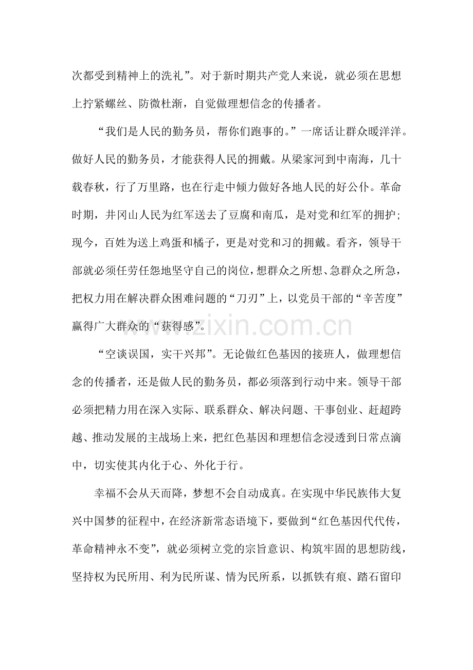 学校传承红色基因校长致辞.docx_第2页