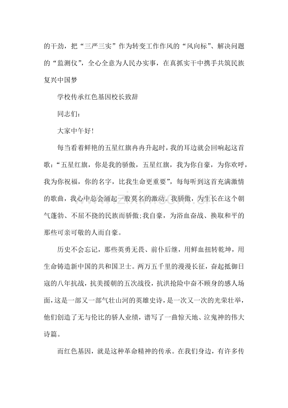 学校传承红色基因校长致辞.docx_第3页