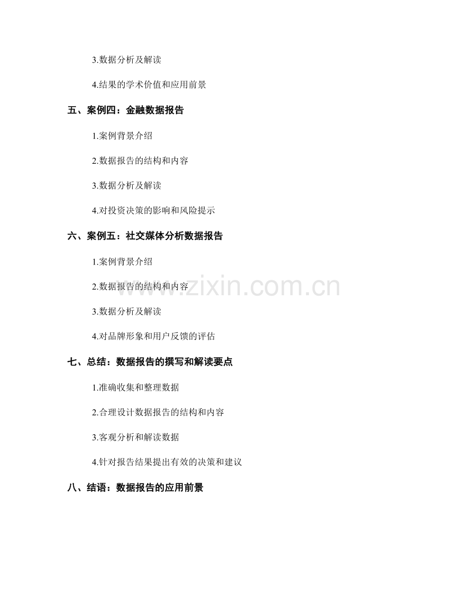 数据报告的撰写与解读：案例分析与应用.docx_第2页