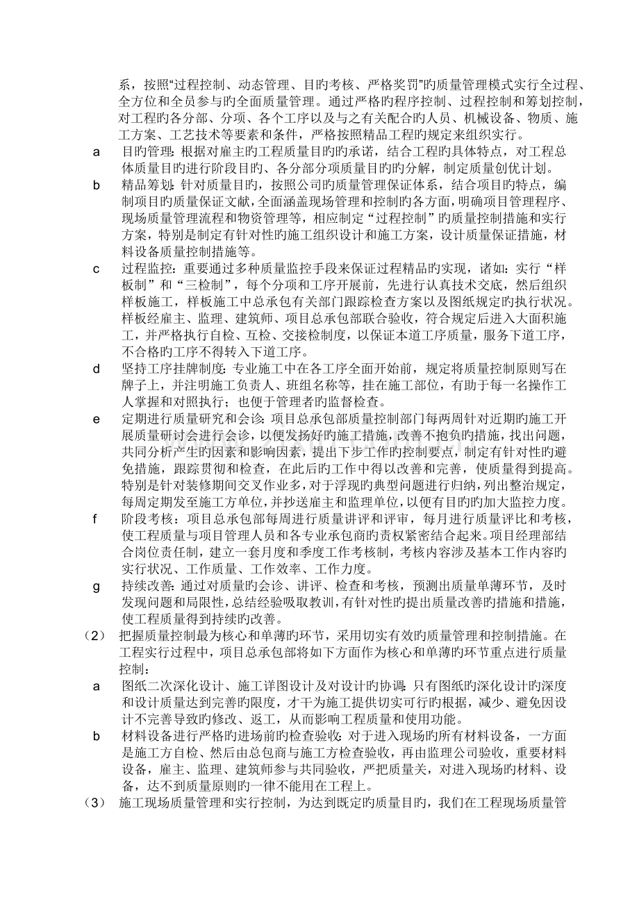 总包管理措施.docx_第2页