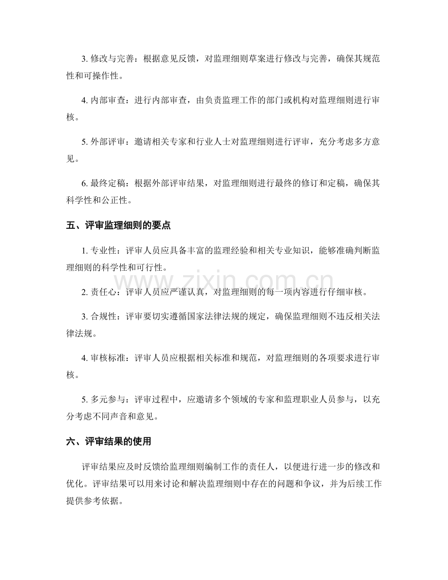 监理细则的编制与评审要点.docx_第2页