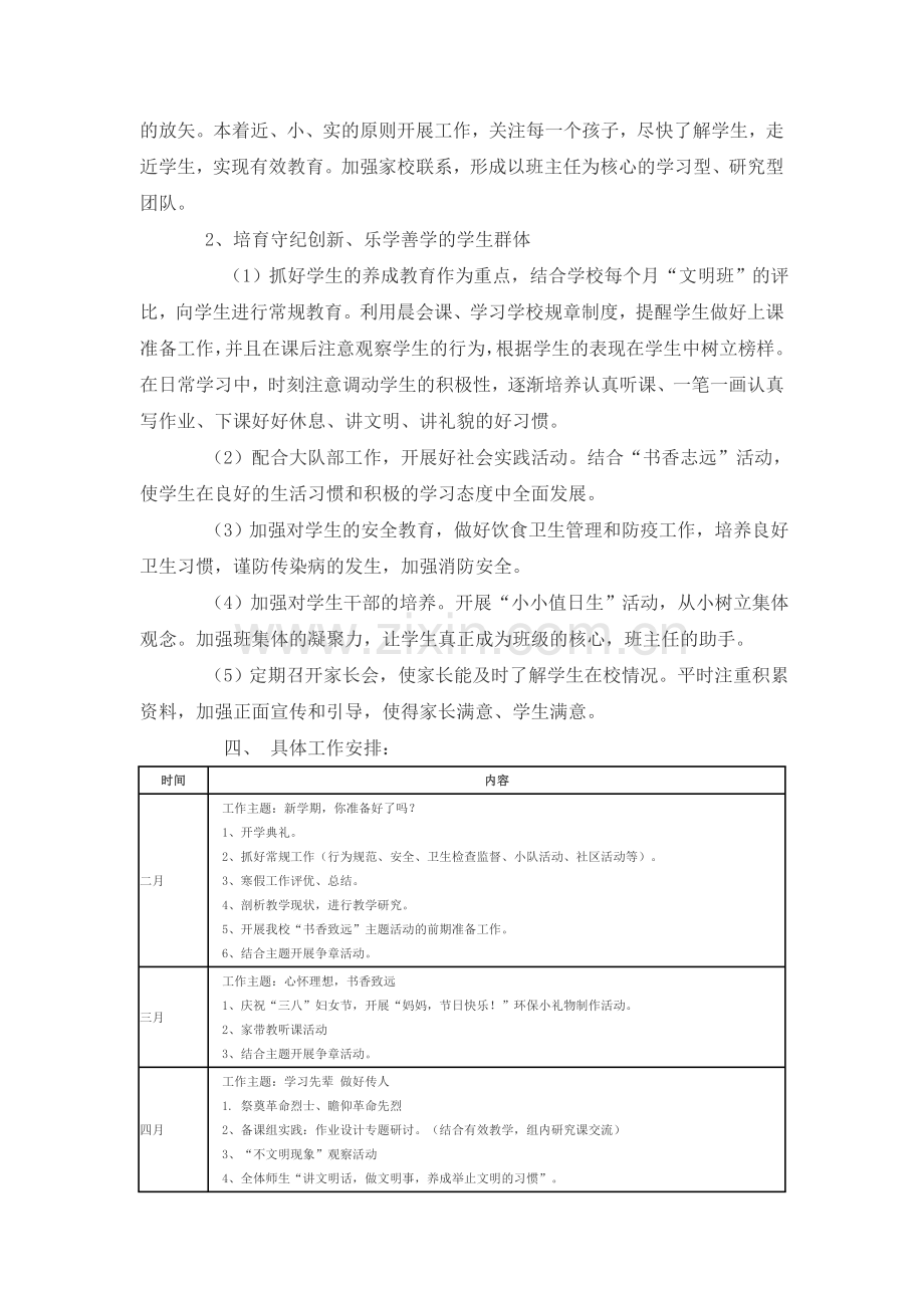 一年级组第二学期工作计划.doc_第3页