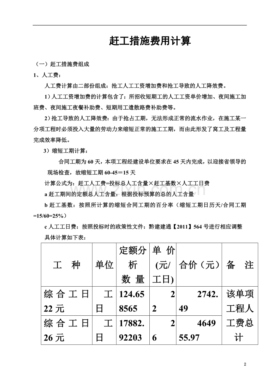 316296-赶工措施费用计算.doc_第2页