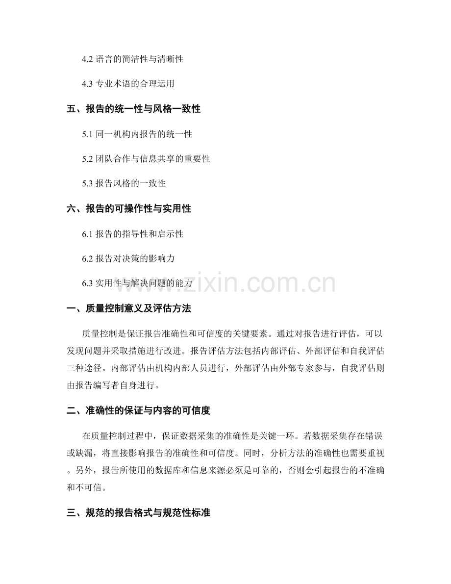 报告评估与质量控制的关键要素.docx_第2页