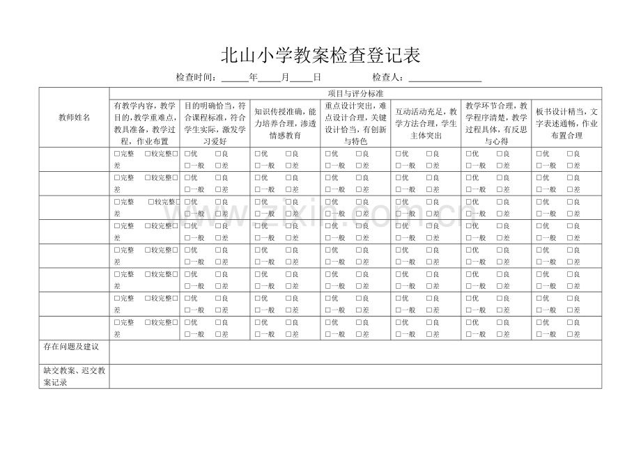 教学常规各种检查记录表.doc_第1页