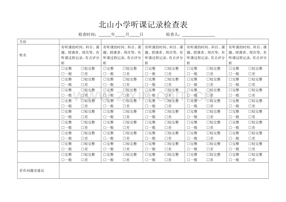 教学常规各种检查记录表.doc_第2页