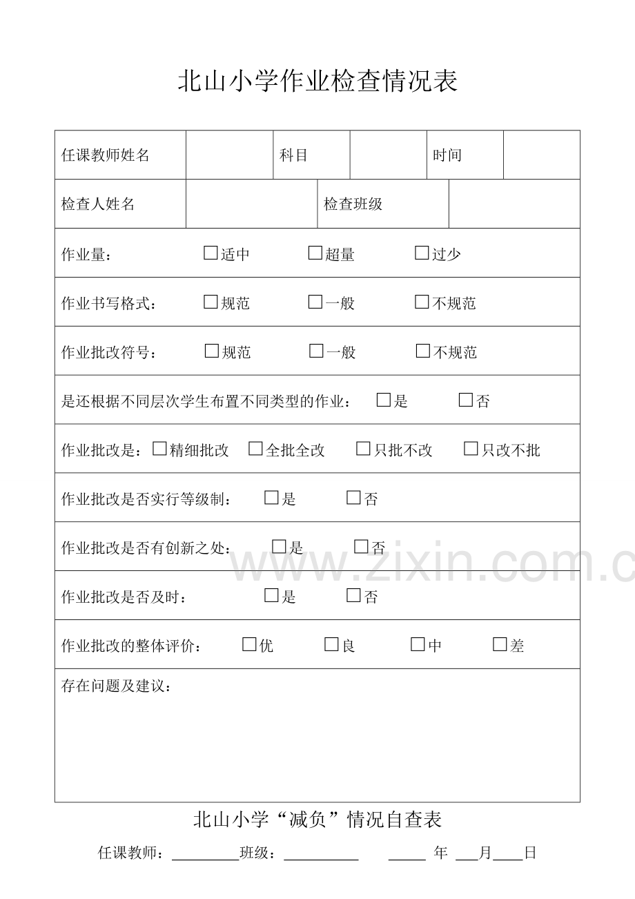 教学常规各种检查记录表.doc_第3页