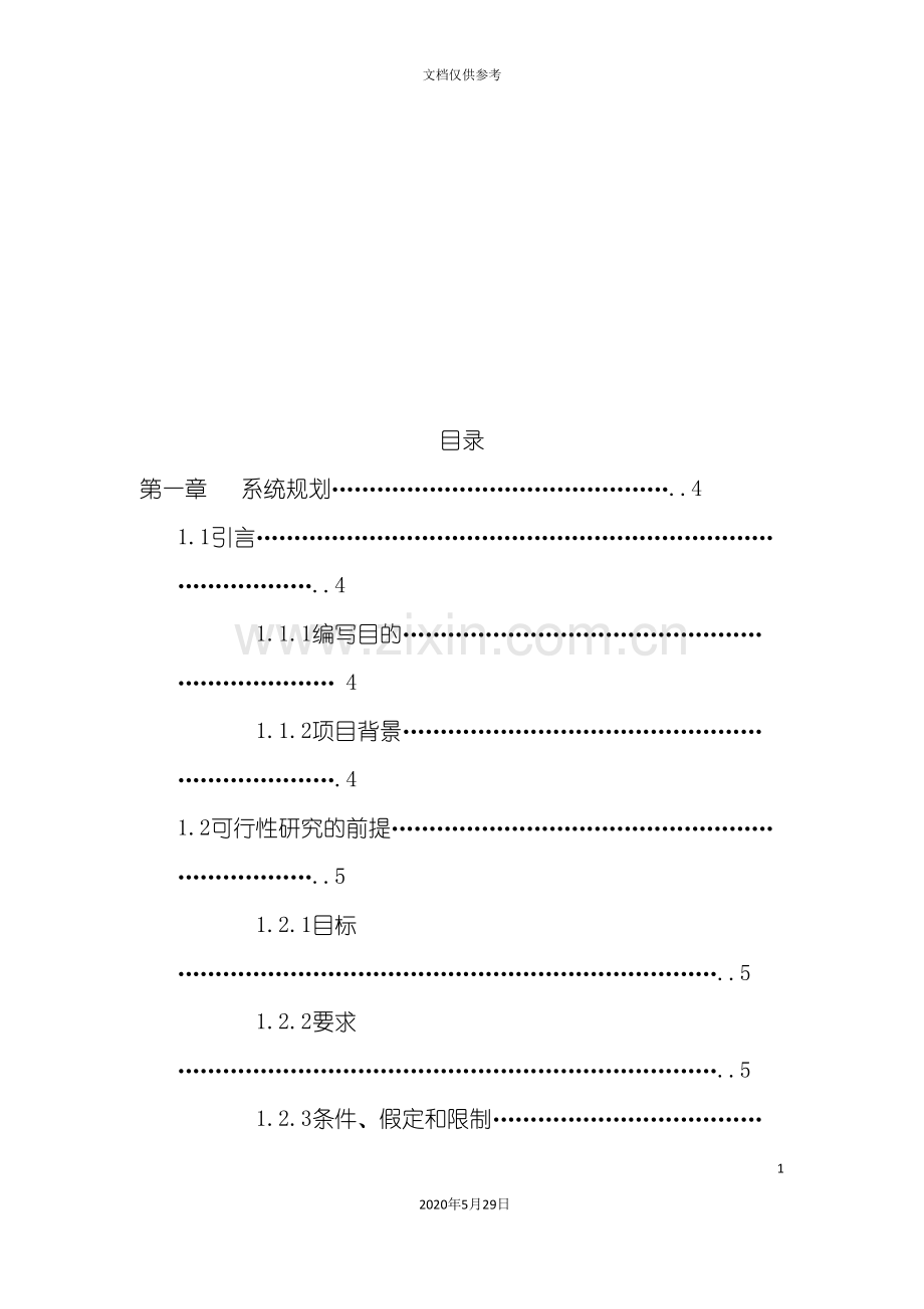 超市管理系统课程设计.doc_第3页