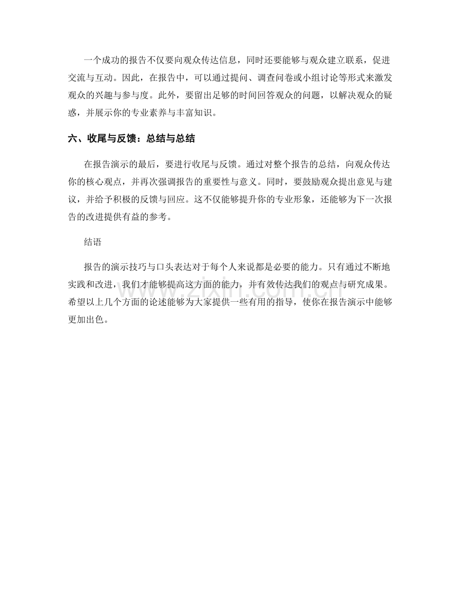 报告的演示技巧与口头表达.docx_第2页