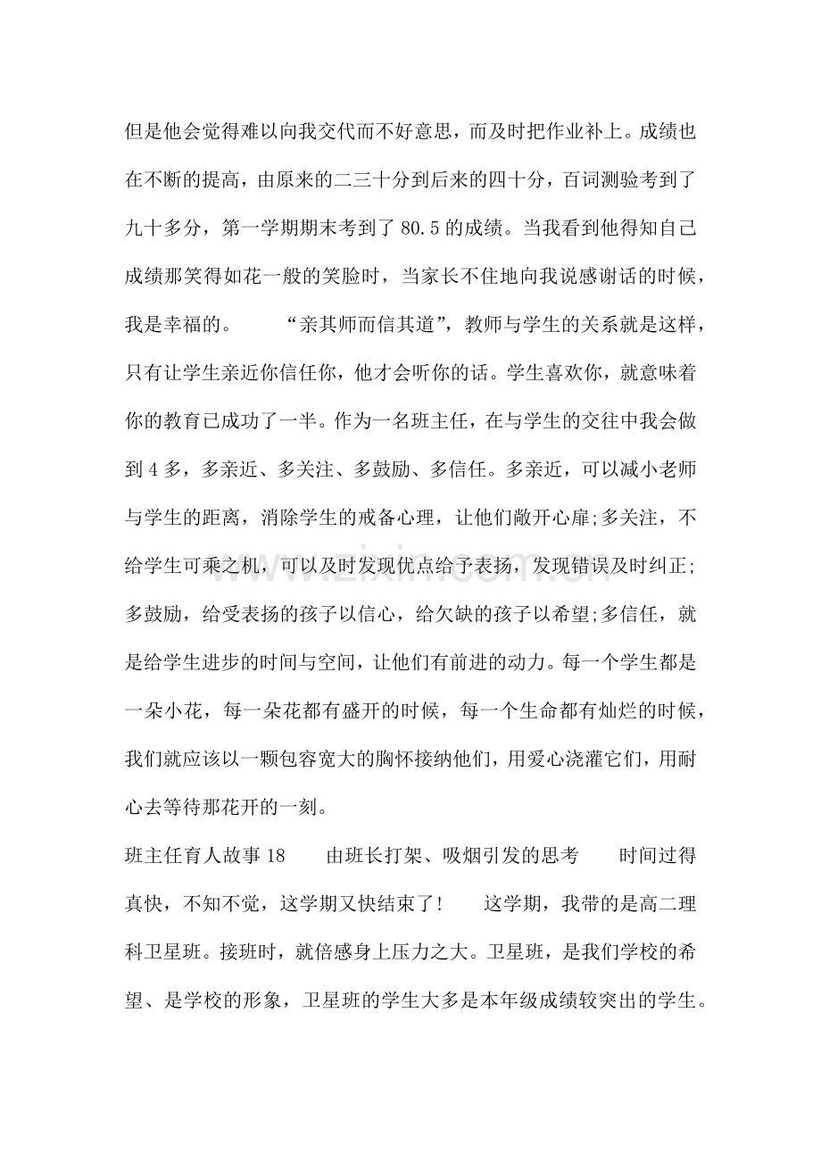 班主任育人故事.docx_第2页