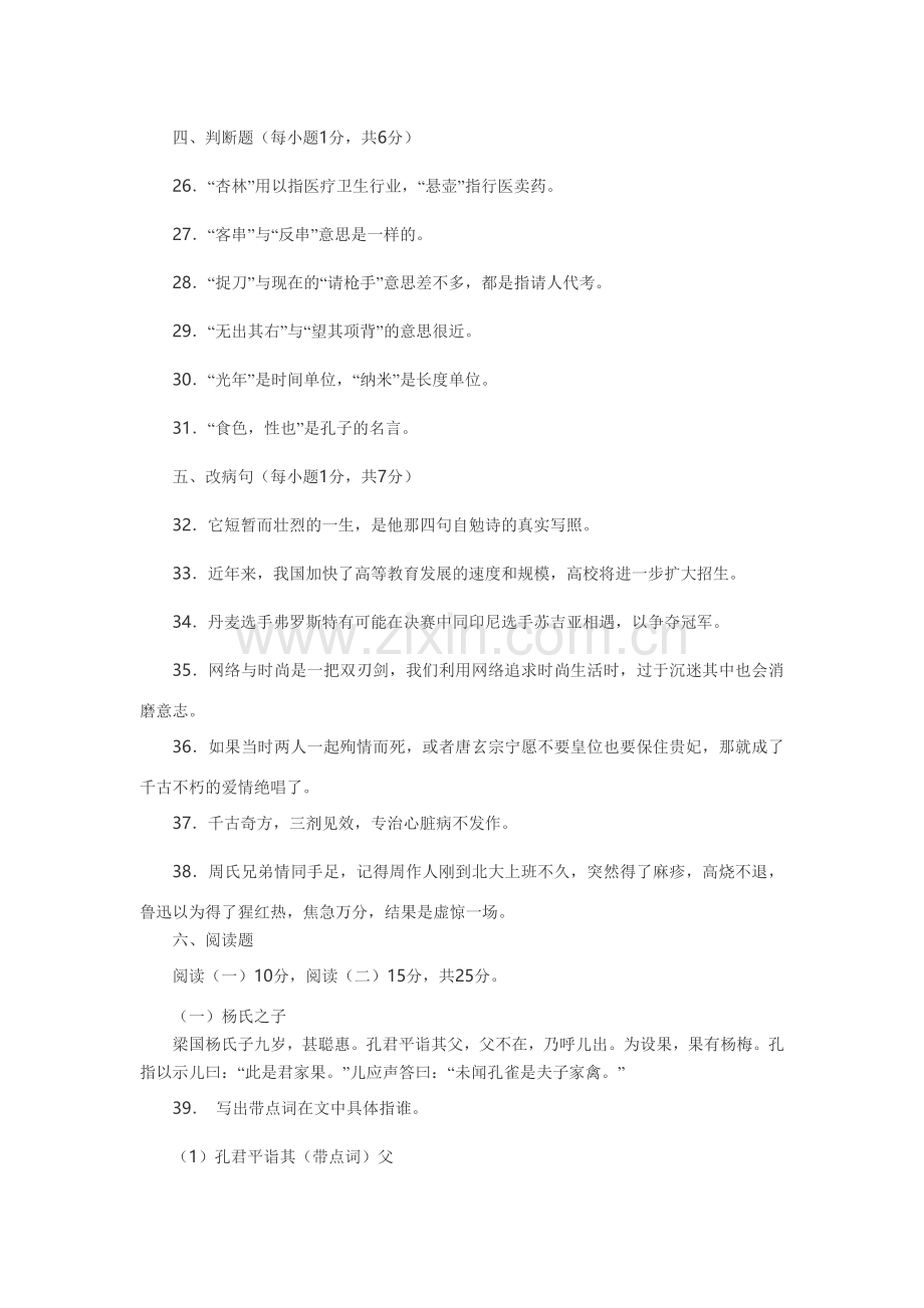 新编小学语文教师招聘考试试卷(事业单位编制)名师资料..doc_第3页