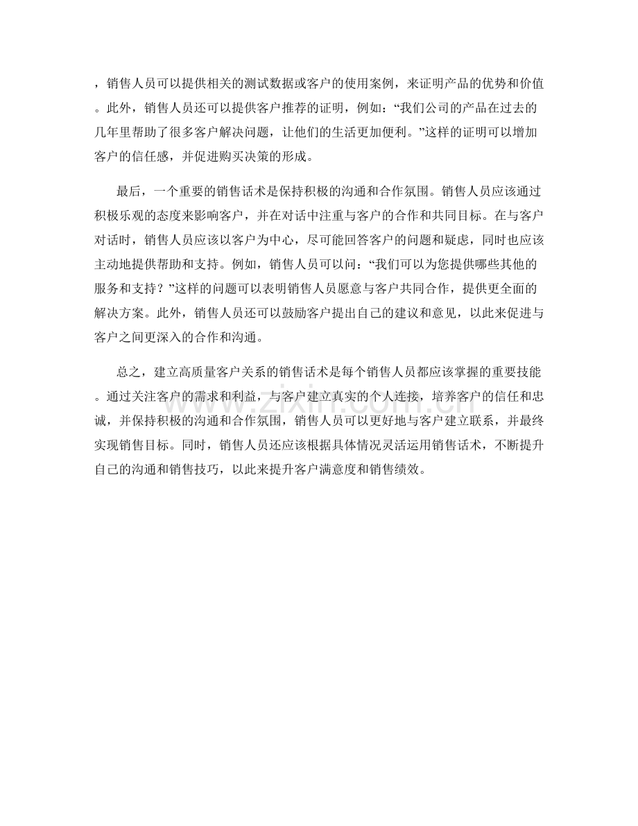 建立高质量客户关系的销售话术.docx_第2页