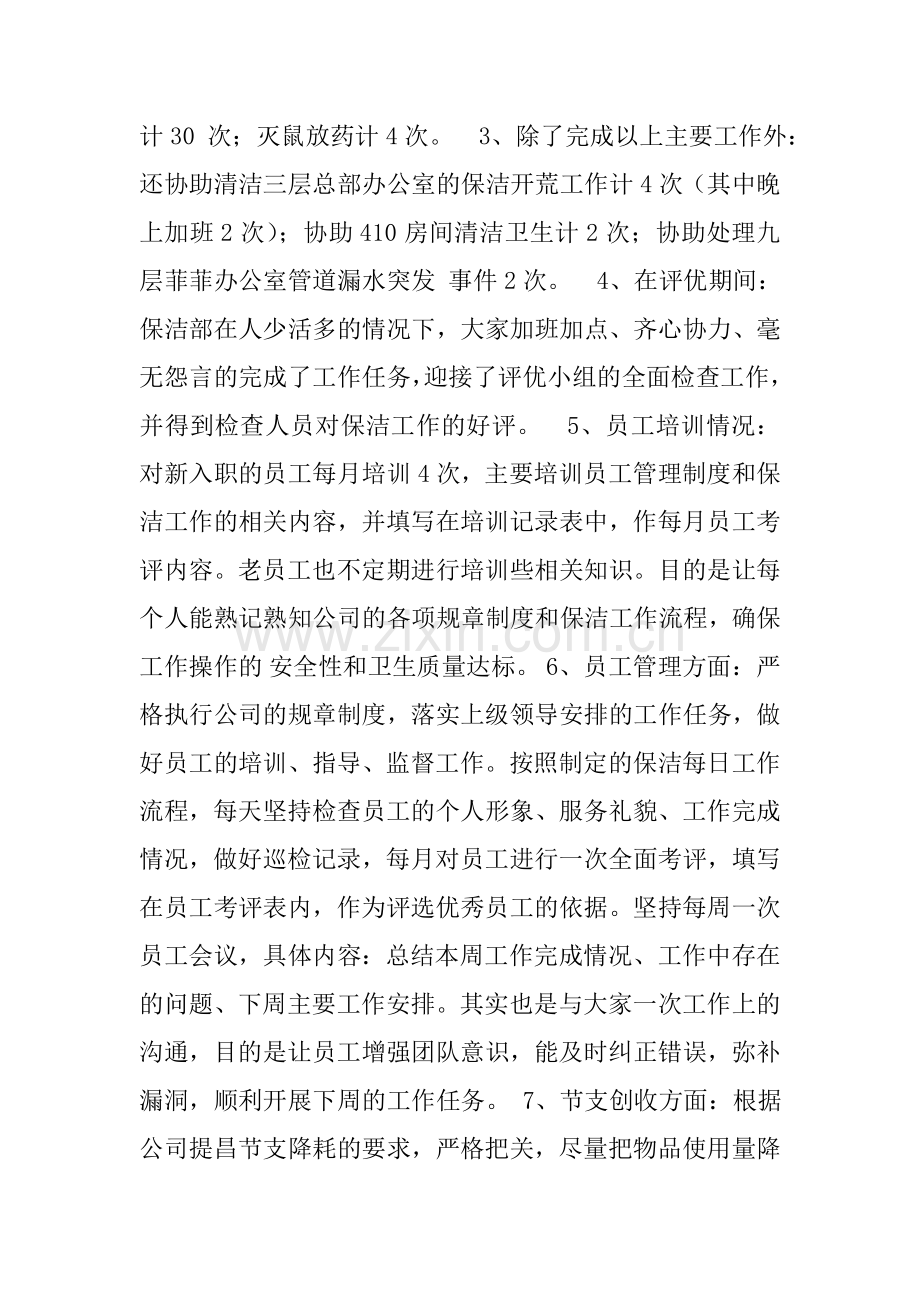 物业管理保洁主管工作计划书.doc_第2页