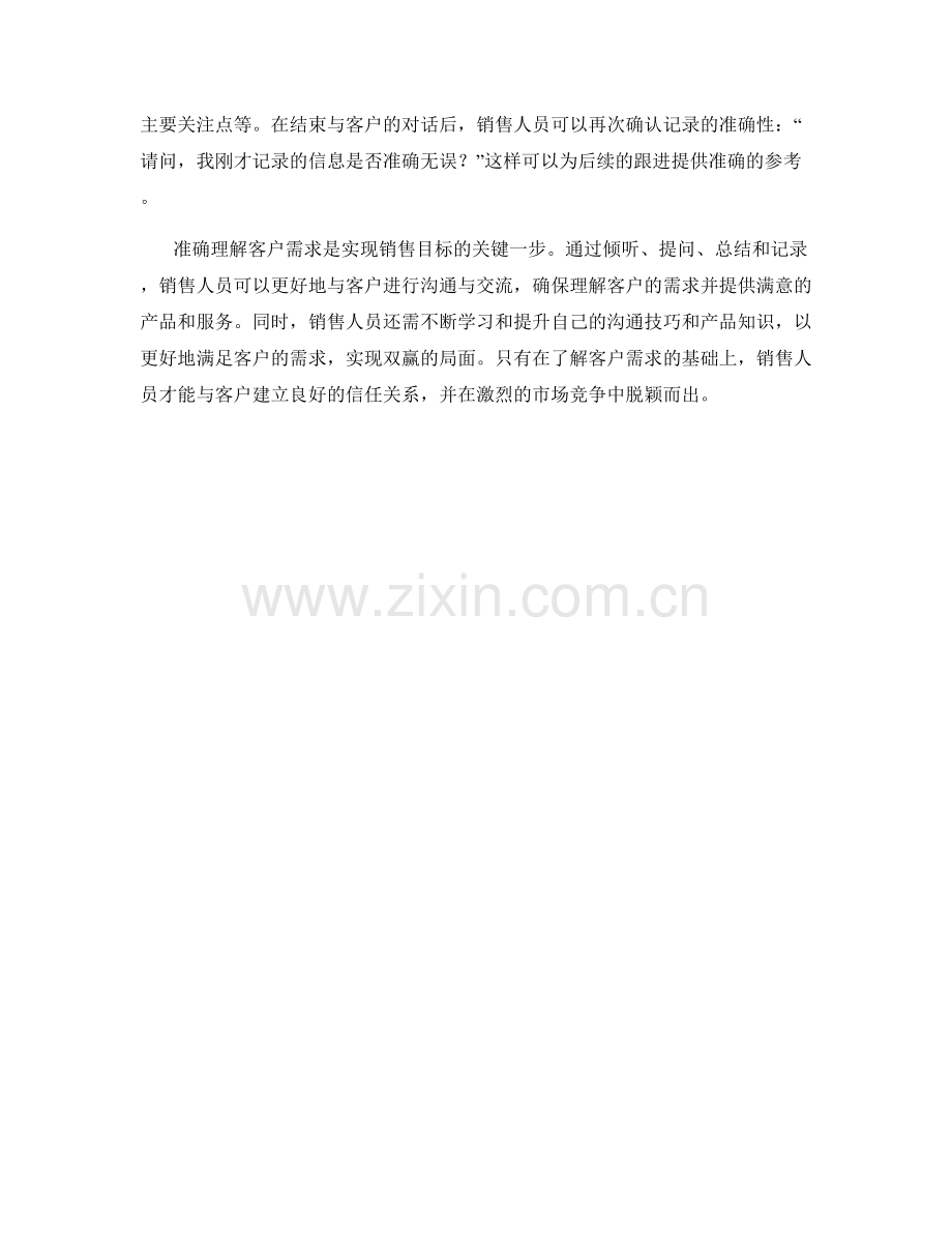 准确理解客户需求的销售话术.docx_第2页